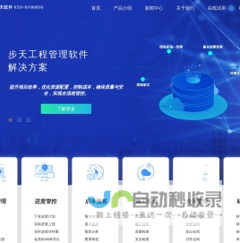 工程管理软件-项目管理软件-工程OA办公软件-EPC施工管理系统-项目ERP-步天PM